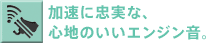 �����ɒ����ȁA�S�n�̂����G���W�����B
