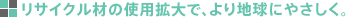 ���T�C�N���ނ̎g�p�g��ŁA���n���ɂ₳�����B
