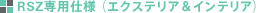 RSZ��p�d�l �i�G�N�X�e���A&�C���e���A�j