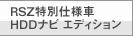 RSZ���ʎd�l�� HDD�i�r �G�f�B�V����