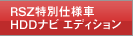 RSZ���ʎd�l�� HDD�i�r �G�f�B�V����