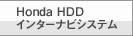 Honda HDD �C���^�[�i�r�V�X�e��