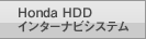 Honda HDD �C���^�[�i�r�V�X�e��