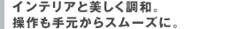�C���e���A�Ɣ��������a�B ������茳����X���[�Y�ɁB