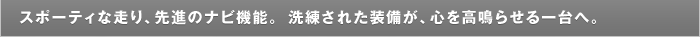 �X�|�[�e�B�ȑ���A��i�̃i�r�@�\�B�������ꂽ�������A�S�����点����ցB