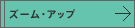 �Y�[���A�b�v