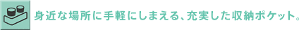 �g�߂ȏꏊ�Ɏ�y�ɂ��܂���A�[���������[�|�P�b�g�B