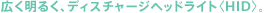 �L�����邭�A�f�B�X�`���[�W�w�b�h���C�g�qHID�r�B