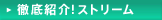 �O��Љ�I�X�g���[��