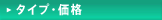 �^�C�v�E���i