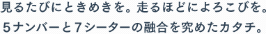 ���邽�тɂƂ��߂����B����قǂɂ�낱�т��B5�i���o�[��7�V�[�^�[�̗Z�������߂��J�^�`�B