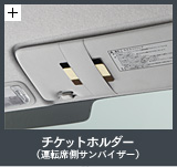 �`�P�b�g�z���_�[�i�^�]�ȑ��T���o�C�U�[�j