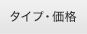 �^�C�v�E���i