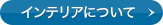 �C���e���A�ɂ���