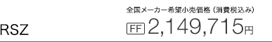 RSZ�ES�p�b�P�[�W �S�����[�J�[��]�������i�i����ō��݁j[FF]2,149,715�~