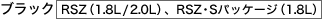 �u���b�N�@RSZ�i1.8L/2.0L�j�ARSZ�ES�p�b�P�[�W�i1.8L�j