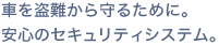 �Ԃ𓐓���邽�߂ɁB���S�̃Z�L�����e�B�V�X�e���B