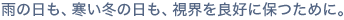 �J�̓����A�����~�̓����A���E��ǍD�ɕۂ��߂ɁB