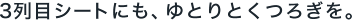 3��ڃV�[�g�ɂ��A��Ƃ�Ƃ��났���B