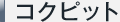 �R�N�s�b�g