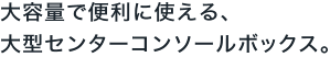 ��e�ʂŕ֗��Ɏg����A��^�Z���^�[�R���\�[���{�b�N�X�B