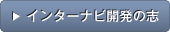 �C���^�[�i�r�J���̎u