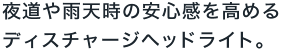 �铹��J�V���̈��S�������߂�f�B�X�`���[�W�w�b�h���C�g�B