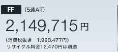 FF (5��AT)�@2,149,715�~ �i����Ŕ����@1,990,477�~�j   ���T�C�N������12,470�~�͕ʓr