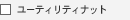���[�e�B���e�B�i�b�g