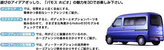 �u�o���X �z�r�I�v�̖��͂�3D�ł��y���݉������B