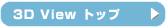 3D View �g�b�v