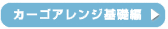 �J�[�S�A�����W��b��
