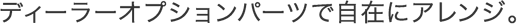 �f�B�[���[�I�v�V�����p�[�c�Ŏ��݂ɃA�����W�B