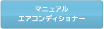 �}�j���A���E�G�A�R���f�B�V���i�[