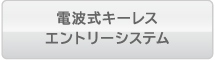 �d�g���L�[���X �G���g���[�V�X�e��