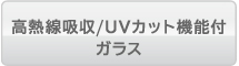 ���M���z��/UV�J�b�g�@�\�t�K���X