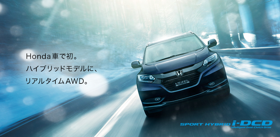 Honda�Ԃŏ��B�n�C�u���b�h���f���ɁA���A���^�C��AWD�BSPORT HYBRID i-DCD Intelligent Dual-Clutch Drive