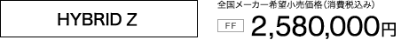 HYBRID X �S�����[�J�[��]�������i�i����ō��݁j[FF] 2,580,000�~