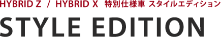 HYBRID Z/HYBRID X ���ʎd�l�� �X�^�C���G�f�B�V���� STYLE EDITION