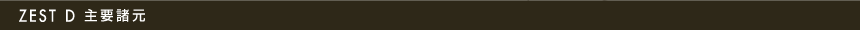 ZEST D�@��v����