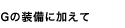 G�̑����ɉ�����