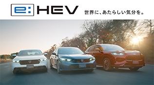 e: HEV 世界に、新しい気分を。