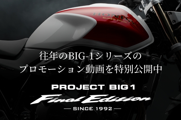 CB1300 SUPER FOUR Final Edition Promotion movie