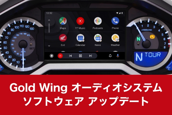 ソフトウエア・アップデート