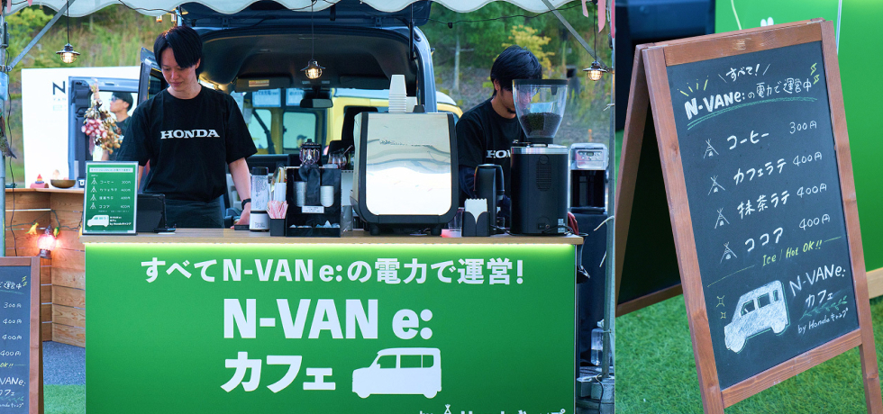 N-VAN e: でカフェを出店
