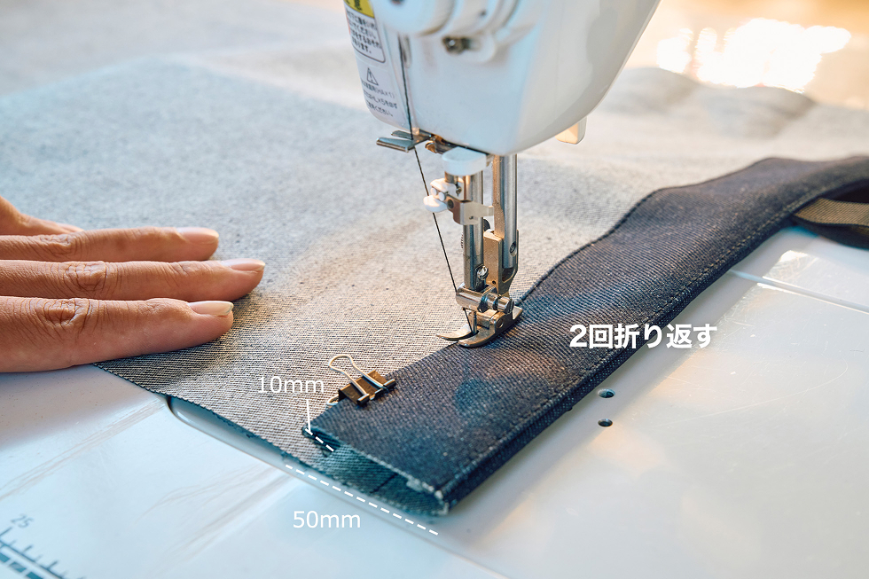 同様に2回折り返してループ状にし、10mm幅の部分にクリップで仮留めをしつつ縫い合わせる