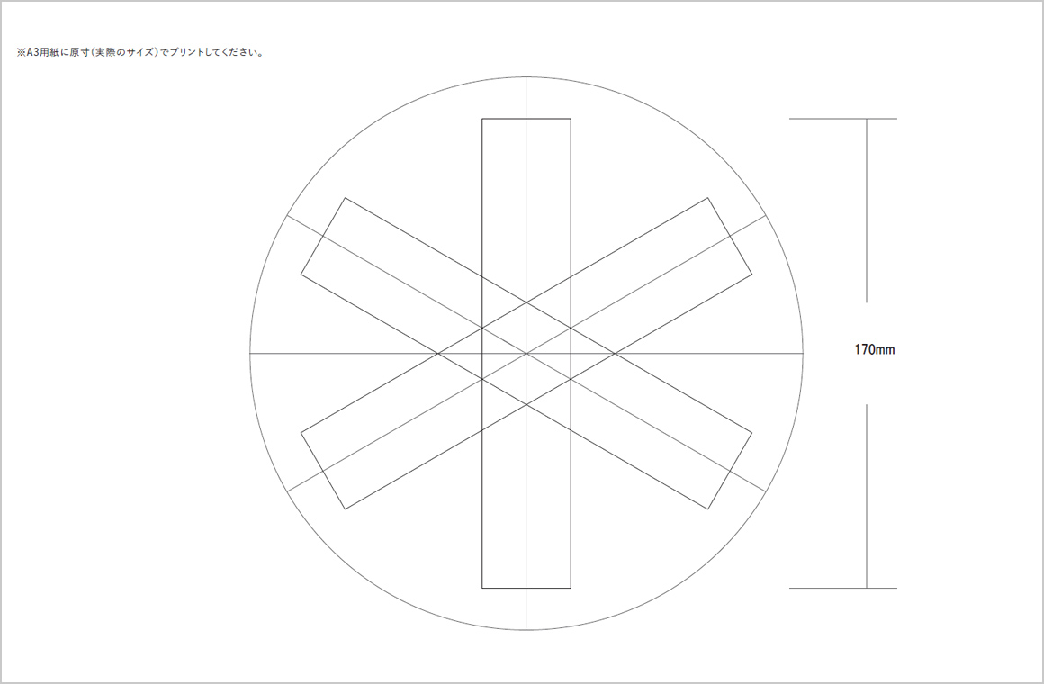 台座の原寸台紙 ※A3用紙に原寸（実際のサイズ）でプリントしてください。