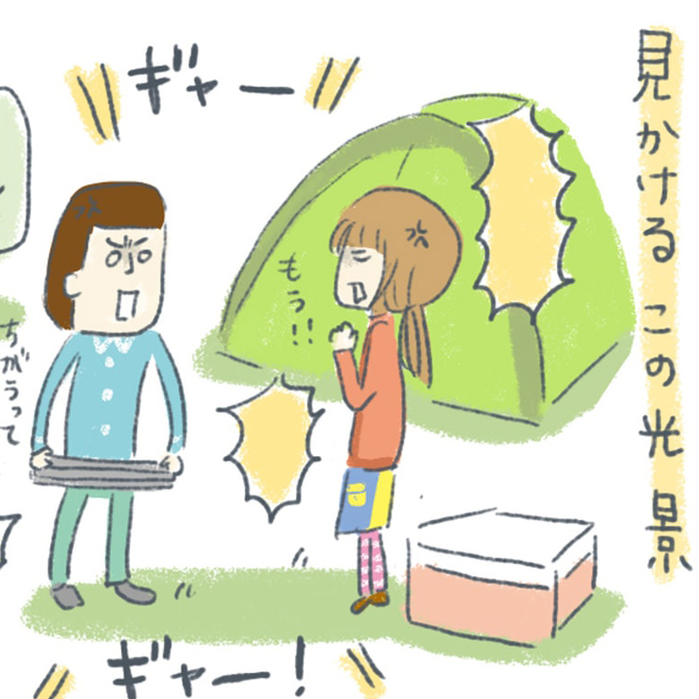キャンプでケンカあるある