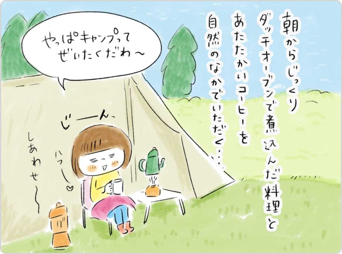 ダッチオーブンでゆっくりと丁寧につくられた朝ごはんが、寒空の下で冷えた体をじんわり温めてくれました