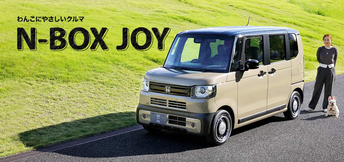 わんこにやさしいクルマ N-ONE